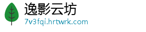 逸影云坊